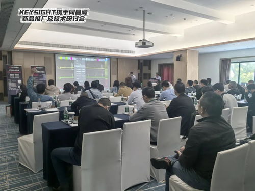 同昌源與Keysight是德科技聯合舉辦新產品研發測試技術研討會，助力深圳產業創新